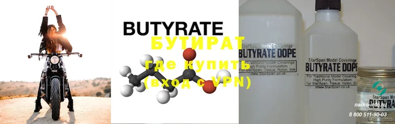 Бутират оксибутират  где продают   Старая Русса 